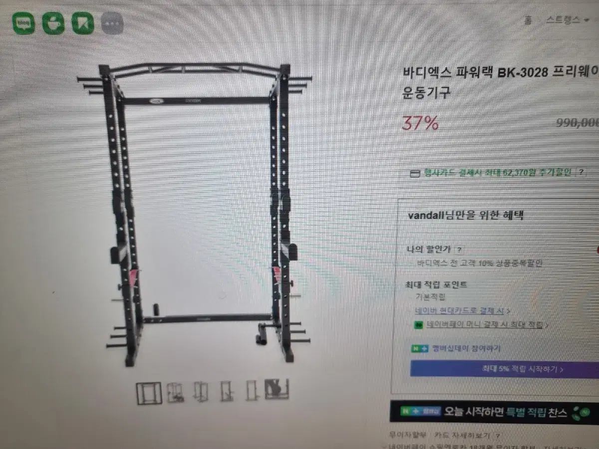 삽니다 . 파워랙